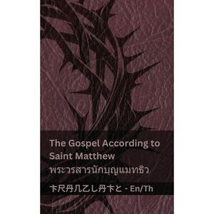The Bible (The Gospel According to Saint Matthew) / พระค